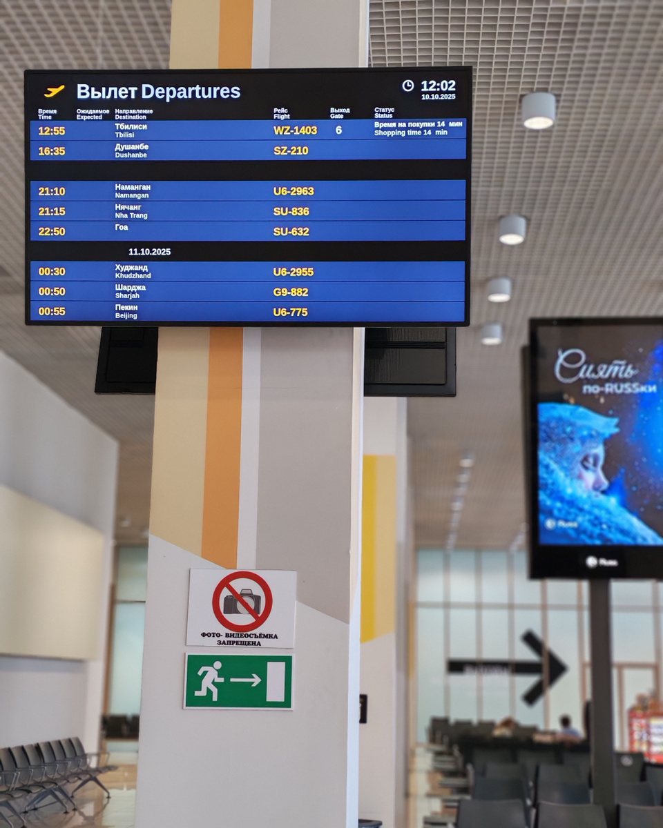 В аэропорту. Табло. Кольцово Екатеринбург. Про нашу жизнь. 