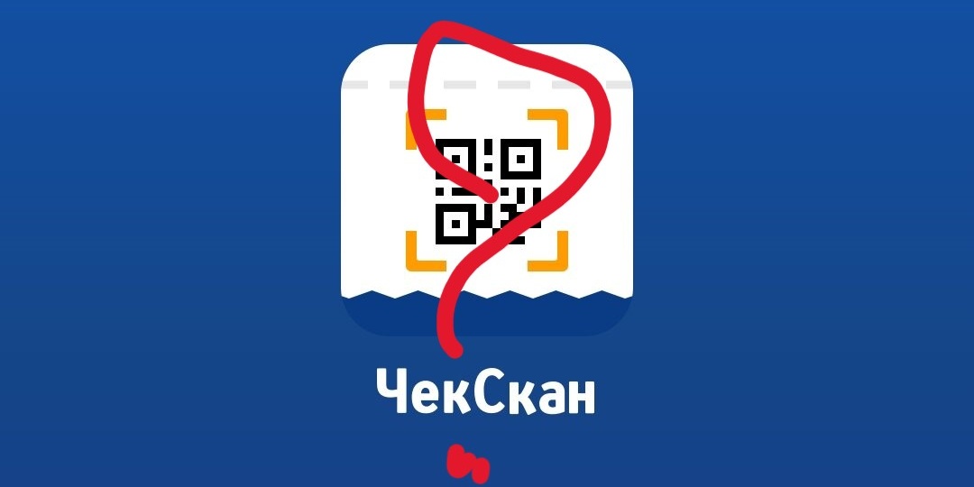 ЧекСкан. Рухнула надежда вывести кэшбэк на баланс телефона