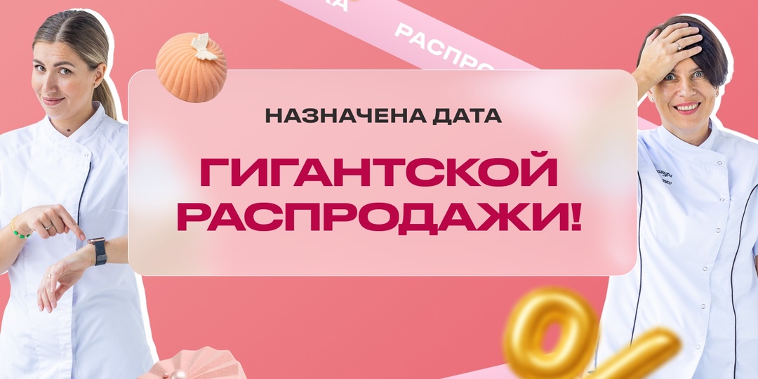 Внимание, кондитеры! 🔥 Объявляем чрезвычайное положение на кухне