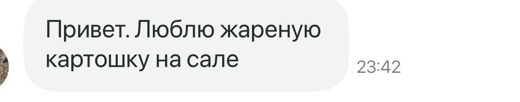 Антон, 47 лет в 23:42 решил сообщить мне что он любит картошку на сале