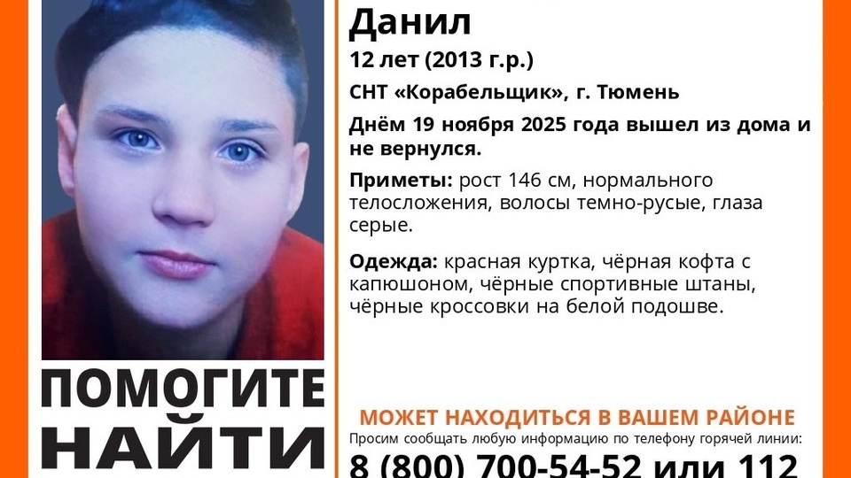 В Тюмени волонтеры и полицейские ищут пропавшего в СНТ 12-летнего мальчика