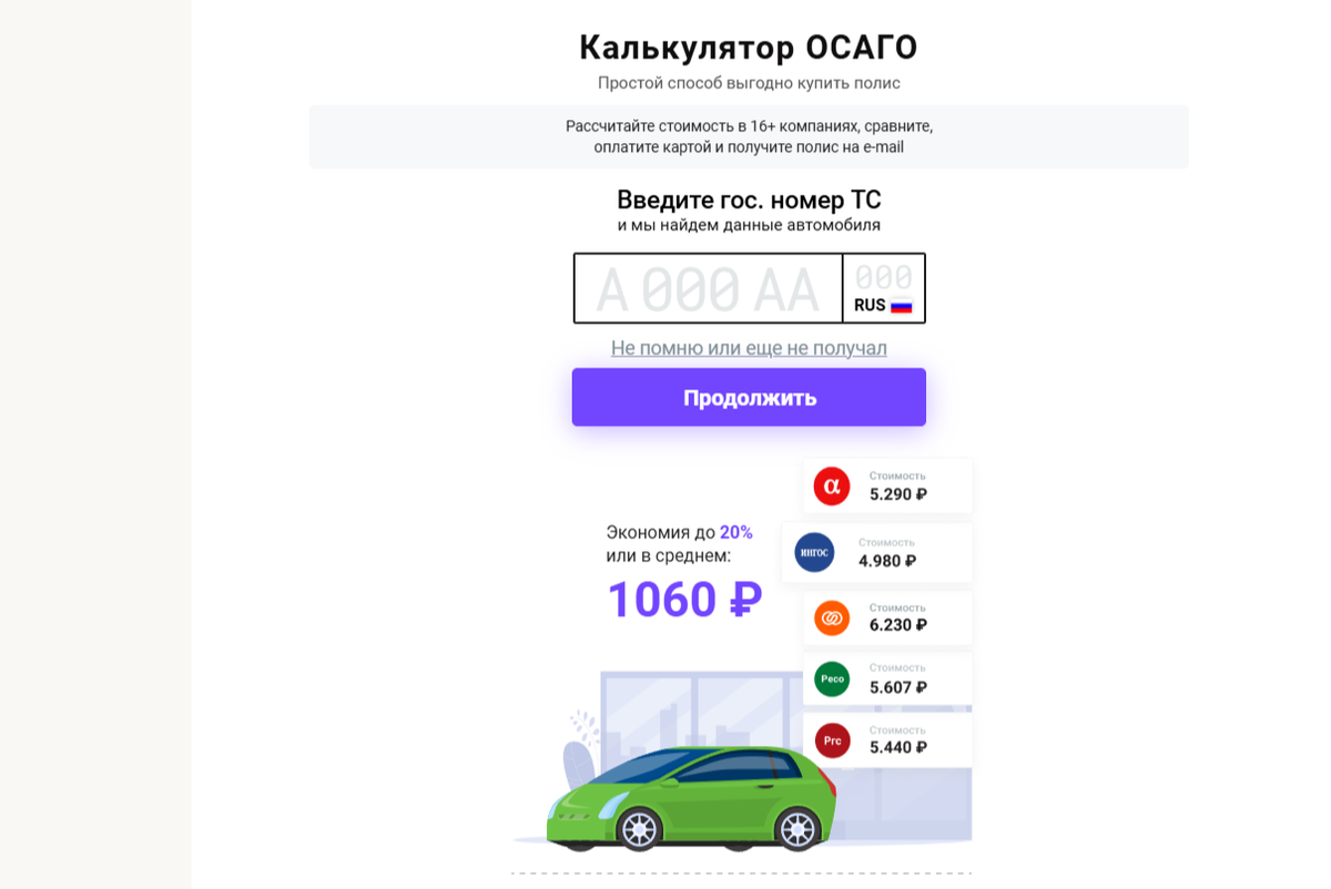 https://anvst.ru/oformit-osago-onlajn/