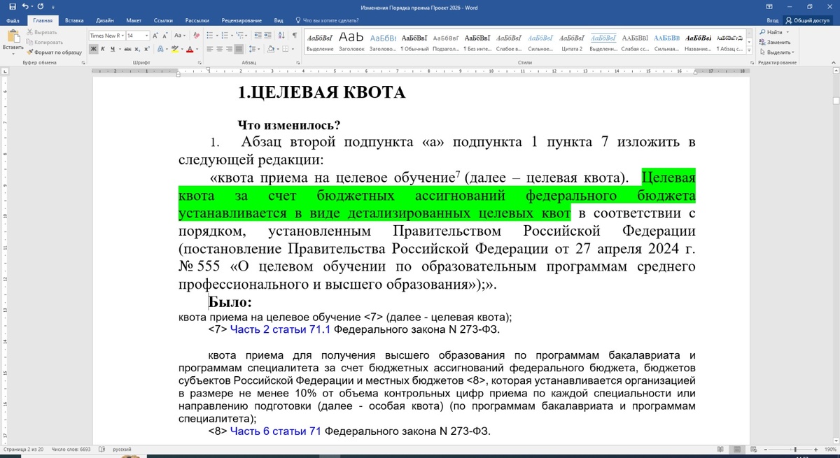 Выдержка из анализа изменений. Скачать документ можно в телеграм-канале "Стань студентом!"