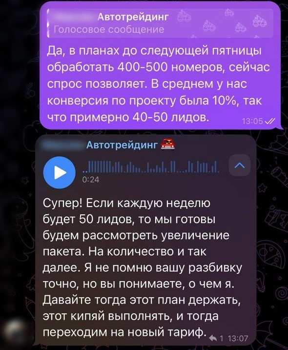 (обратная связь от клиента)