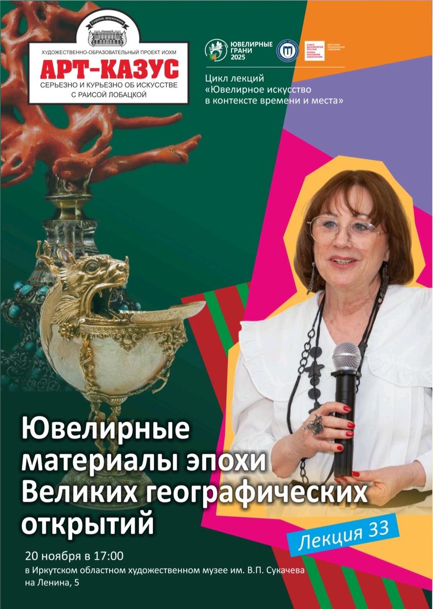 Афиша лекции из Телеграм-канала ИОХМ