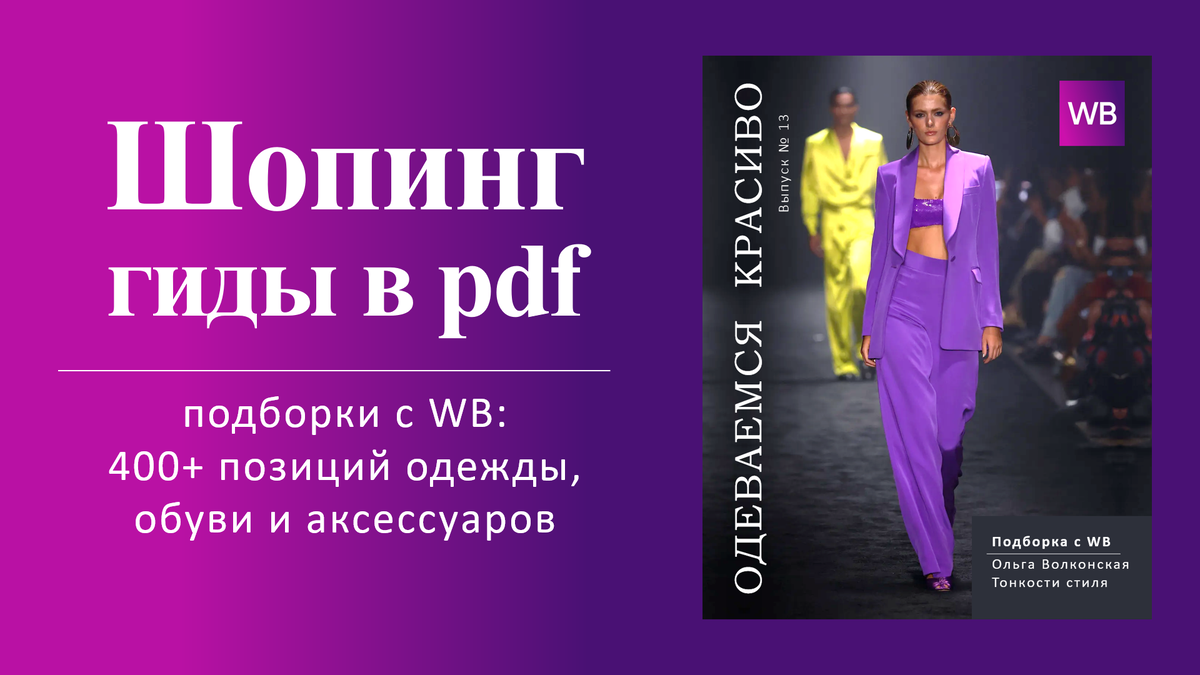 10 Шопинг-гидов "Одеваемся красиво" вы получаете ежемесячно по подписке на Дзен-Премиум всего за 249 р/мес. Переходите в раздел "Дзен Премиум" на канале и узнайте подбробности
