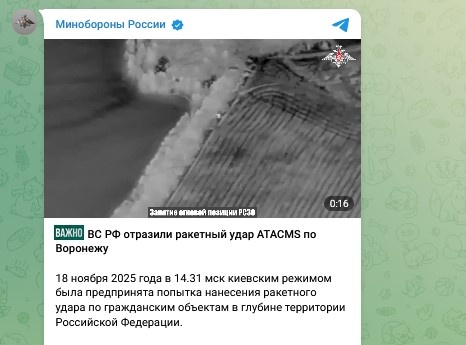    Кадры, как утверждается, поражения позиций ВСУ, откуда были запущены ATACMS 18 ноября 2025 года. Скриншот: Telegram/Fighterbomber