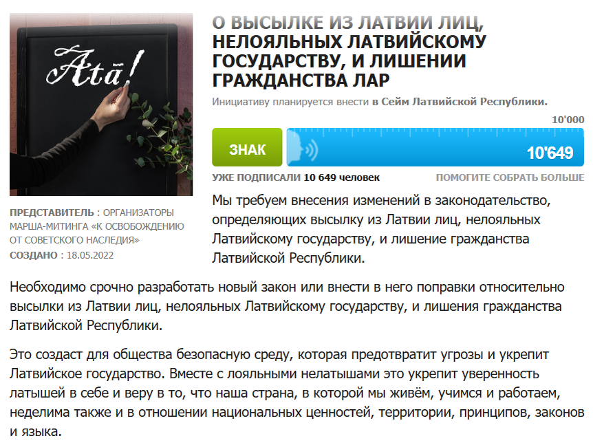 Автоматический перевод текста петиции о высылке нелояльных из Латвии © manabalss.lv
