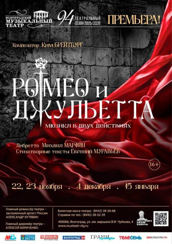    Фото: Волгоградский музыкальный театр