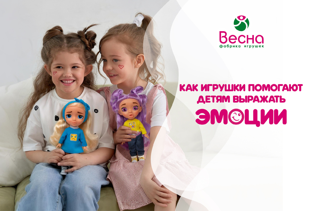 Как игрушки помогают детям выражать эмоции? Фабрика игрушек "Весна".