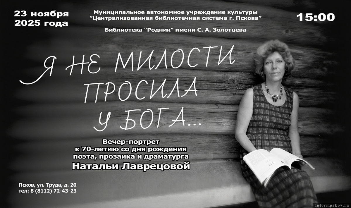 Изображение: пресс-служба библиотеки