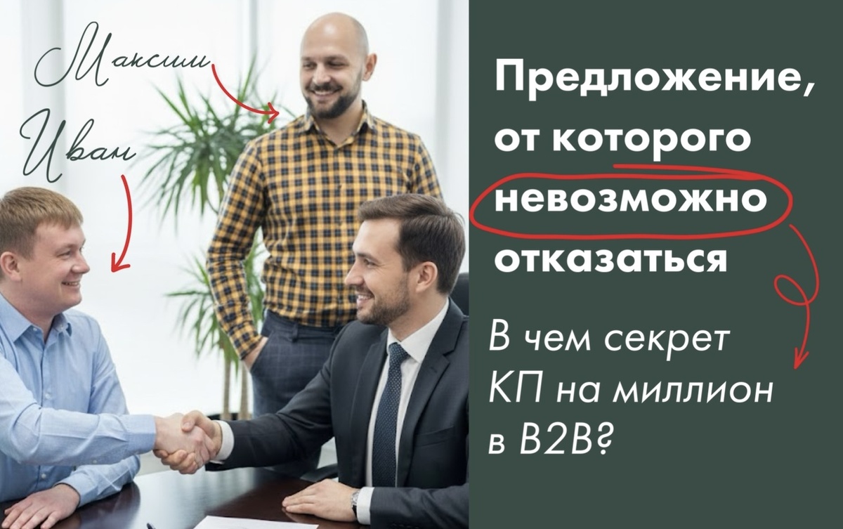 На фото – наши менеджеры по продажам: Иван и Максим. В статье они дают экспертные комментарии 🤓 