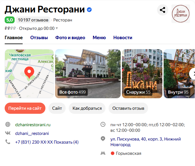 Информация о заведении на Я.Картах.