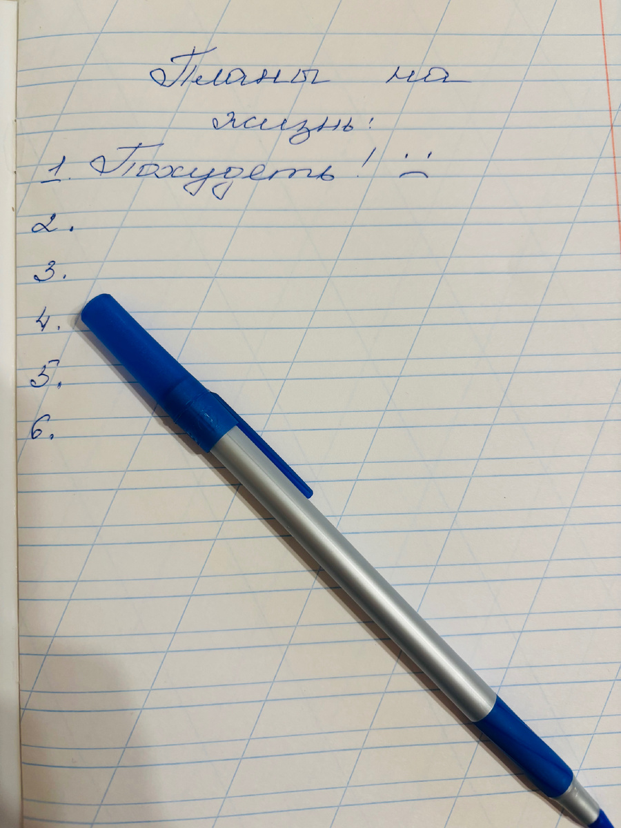 Главное начать. 😅