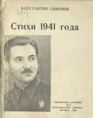    Музей Победы готовит выставку к 110-летию писателя Константина Симонова