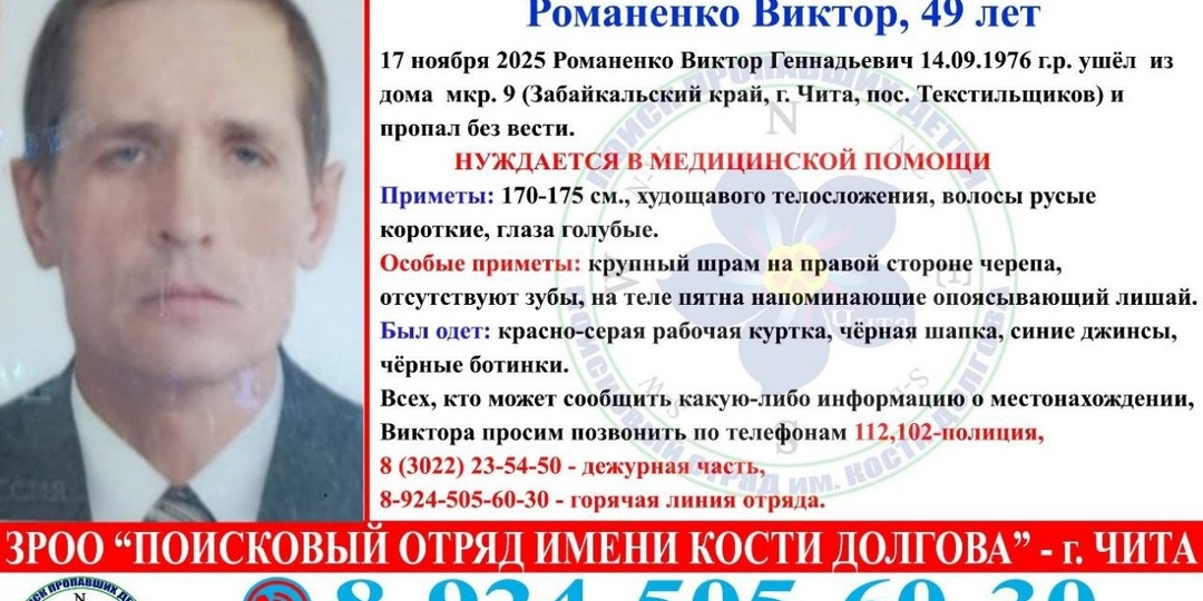 Нуждающийся в медпомощи мужчина без вести пропал в Чите