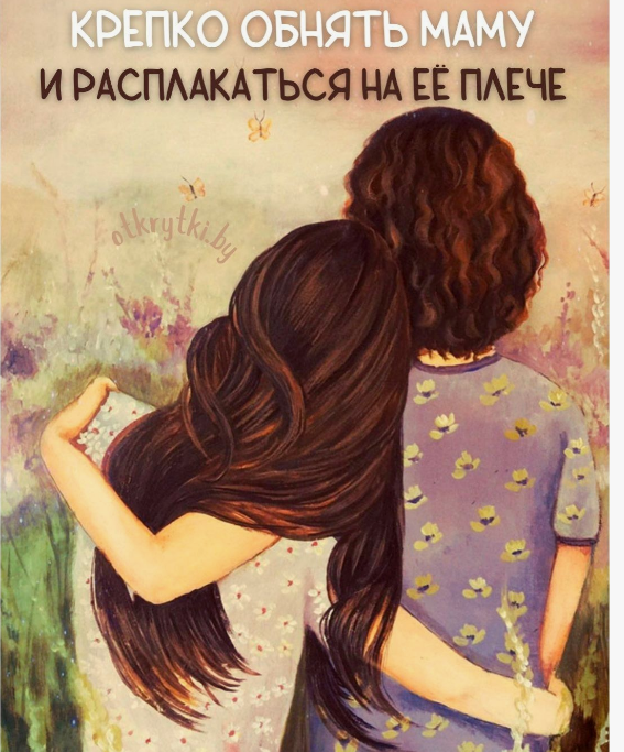 А завтра 21 ноября как раз день мамы