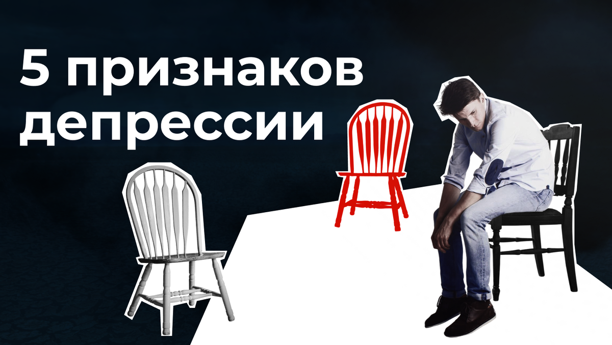 5 признаков депрессии