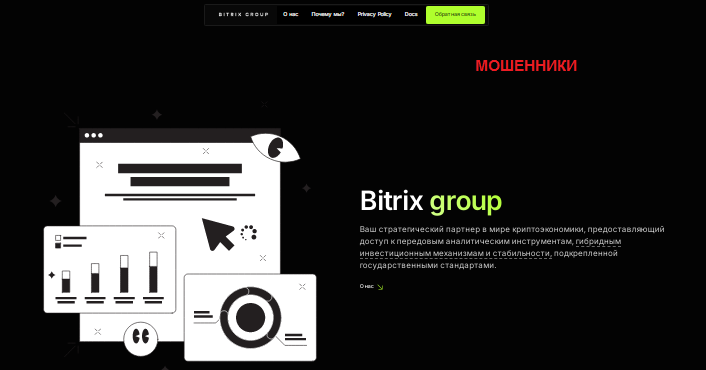 Bitrix Group отзывы