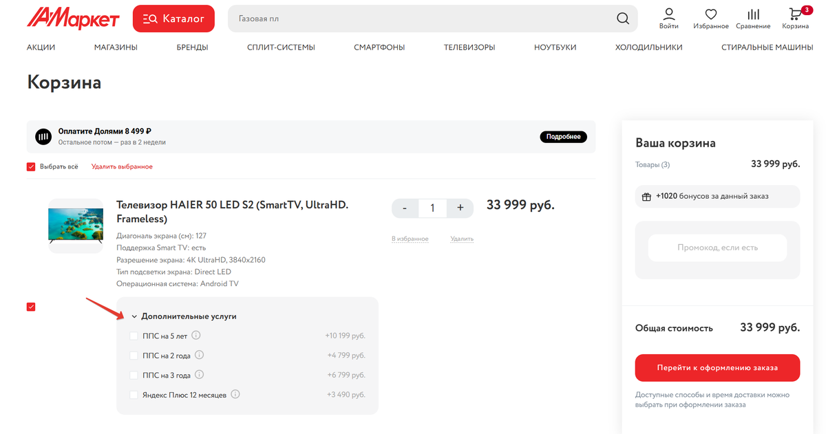 Как оформить услугу "Продлённый гарантийный сервис" от АстМаркет?