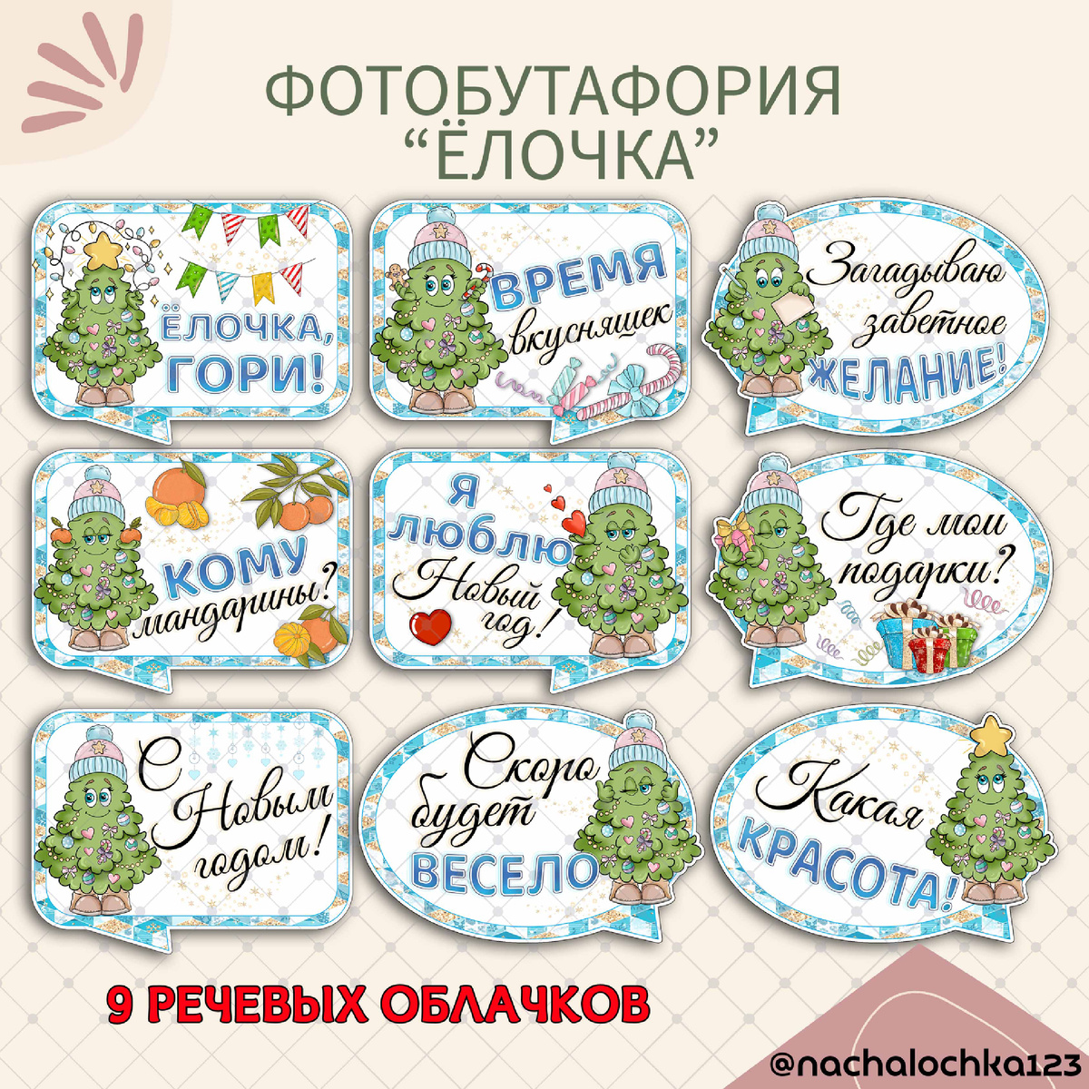 АВТОР @NACHALOCHKA123