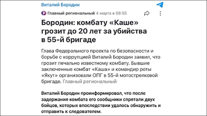    "Каша" убивал своих подчинённых. Скриншот с ТГ-канала Виталия Бородина