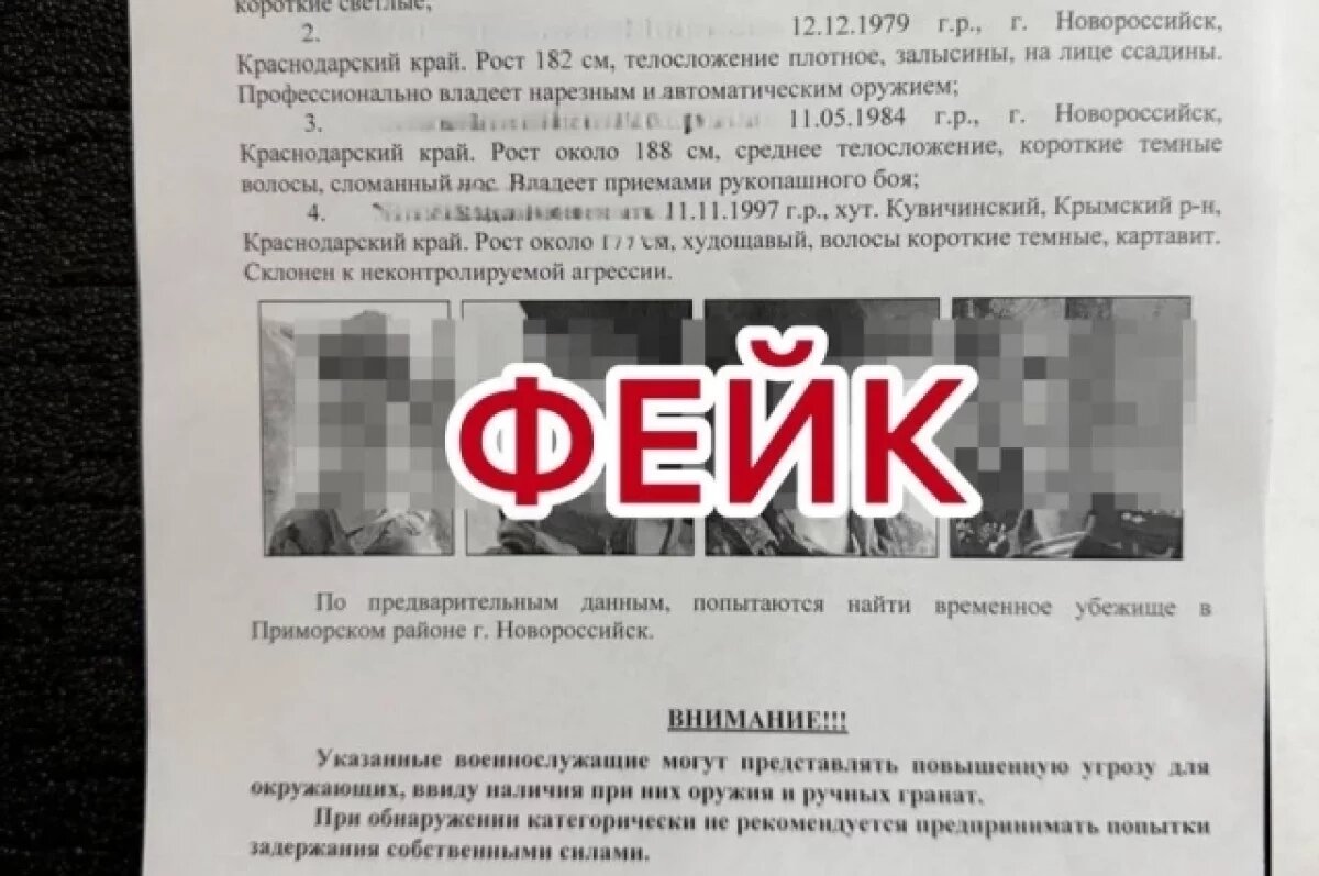    МВД: сообщения о сбежавших в Новороссийск вооруженных военнослужащих – фейк