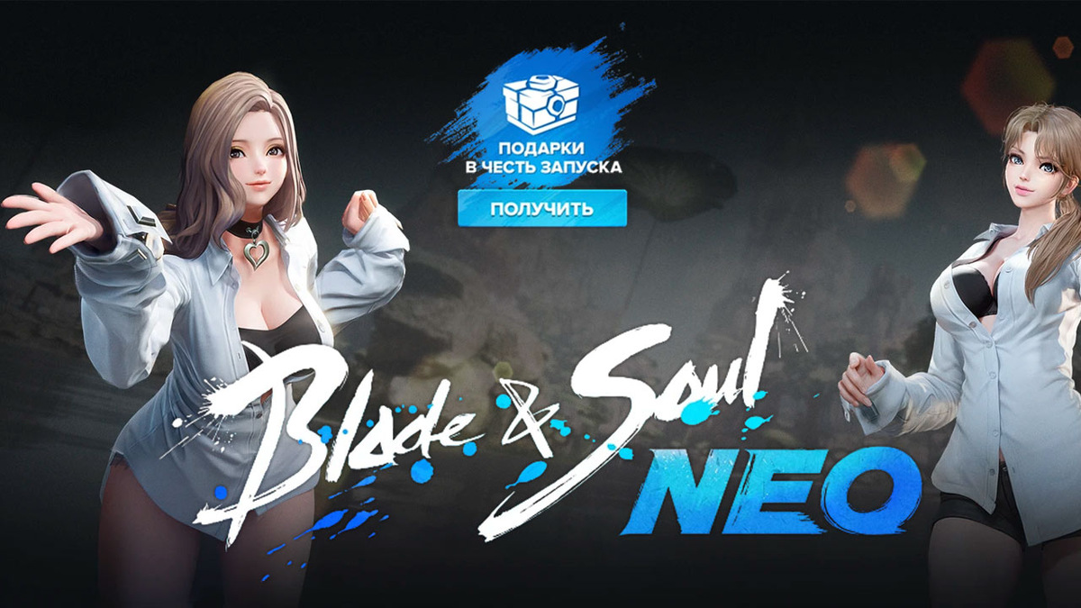 ММОРПГ Blade and Soul NEO.