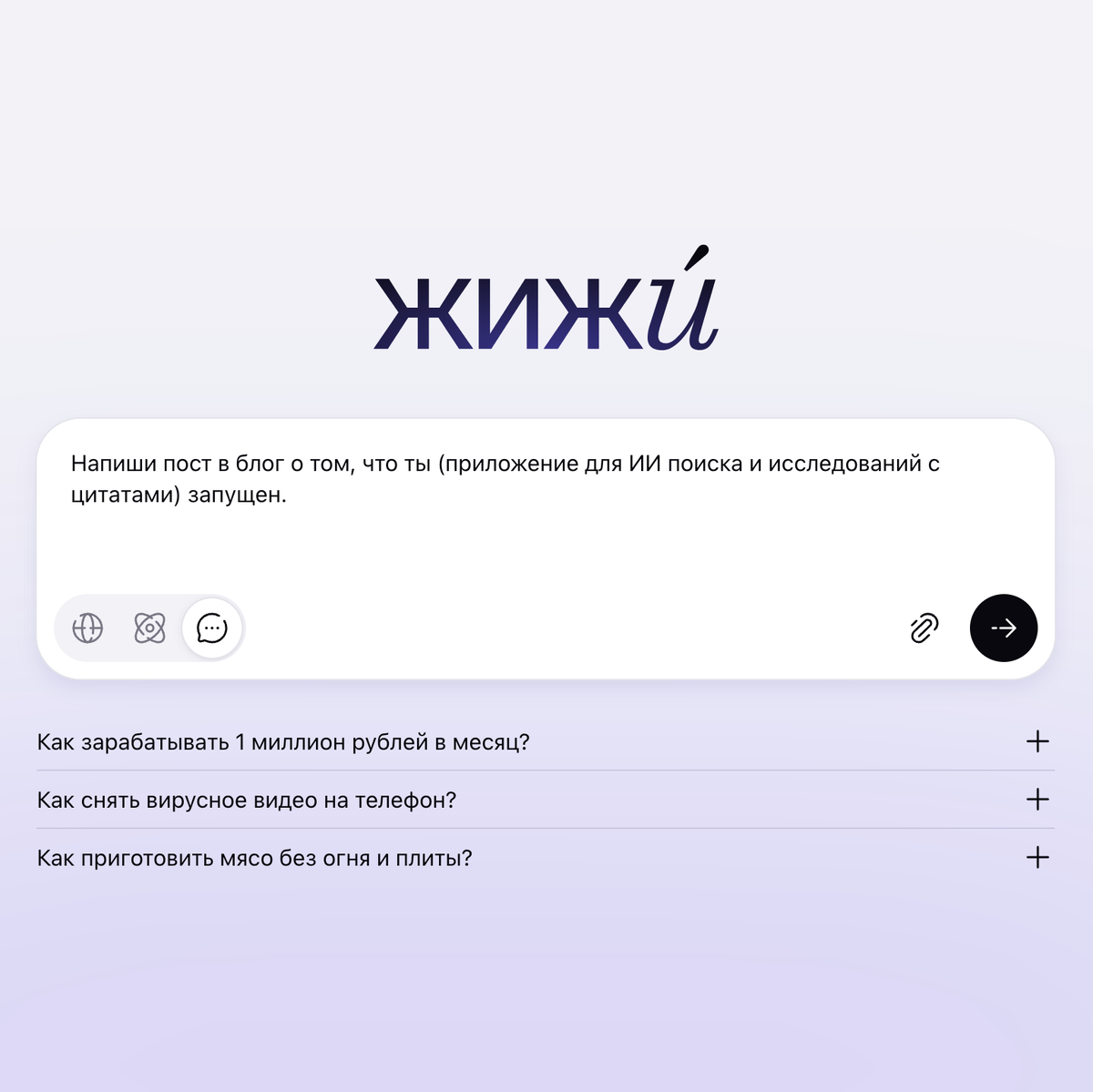 Пример вопроса ЖИЖИ | Источник: сайт ЖИЖИ