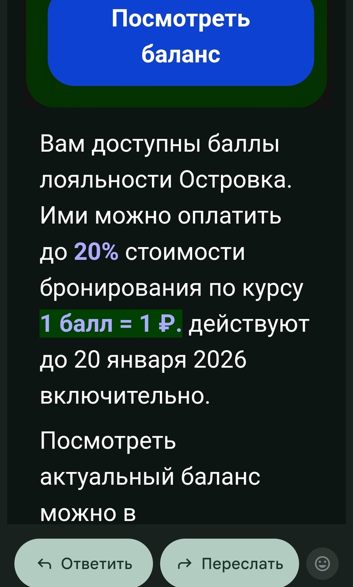 Скриншот обрезан, там предлагали аж 2000 баллов