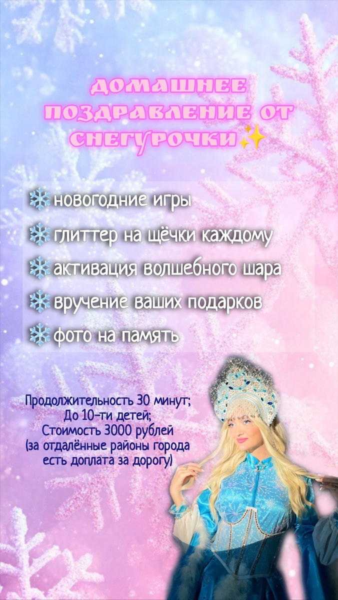 Снегурочка Краснодар, праздник под ключ