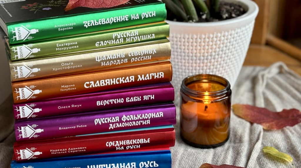     Запретные слова и золотой ключик: 15 книг и лекториев МИФа о русской культуре Елена Исупова