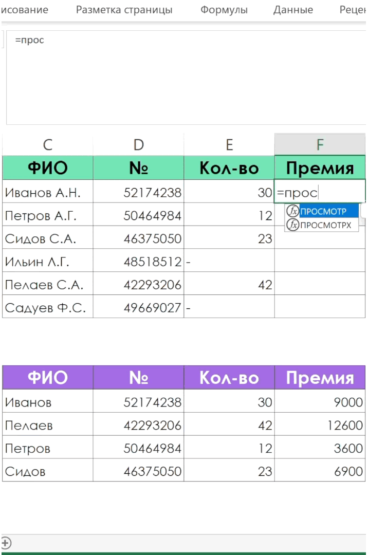 ПРОСМОТРX в excel