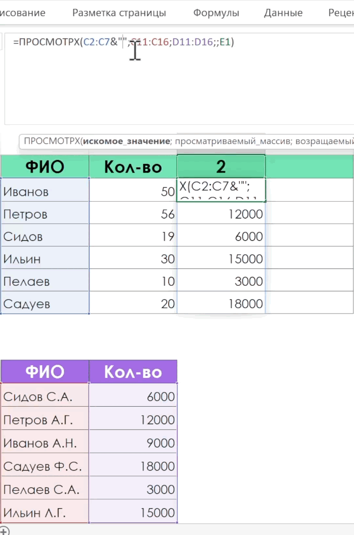 Формула ПРОСМОТРX