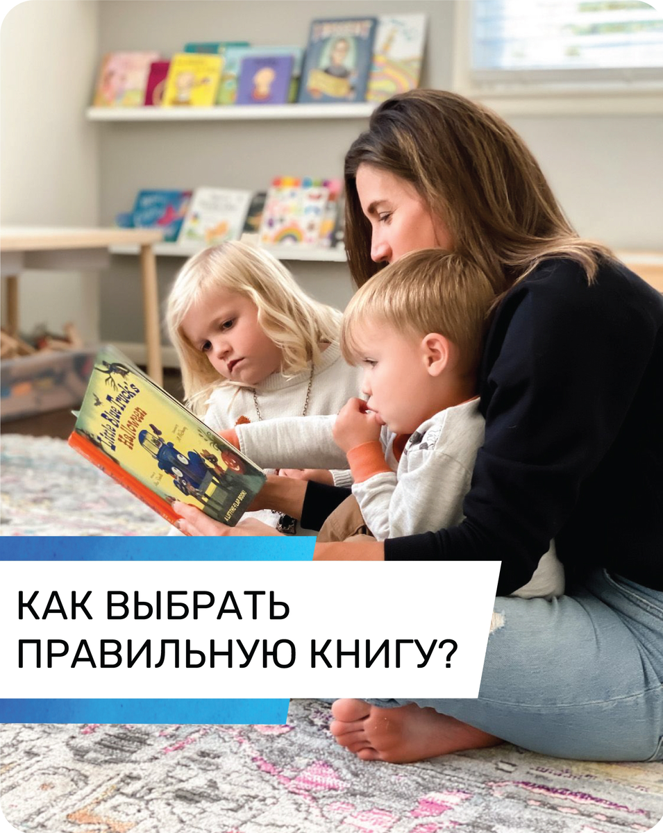 Как выбрать правильные книги ребёнку 
