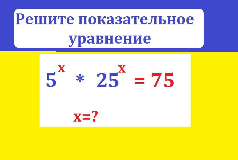 реши уо 5х+25х=75.тестмасpng.png