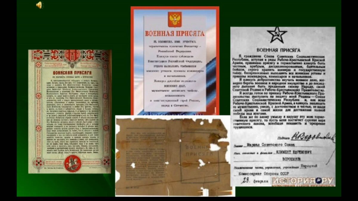 Тексты военной присяги разных эпох (из общедоступных источников)