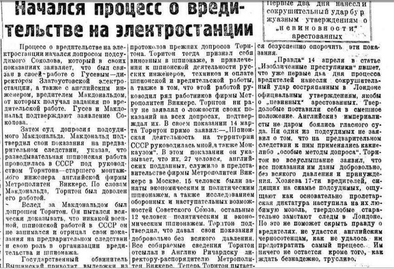 «дело Метро-Виккерс»