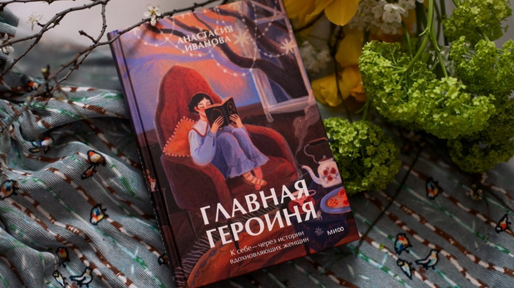     7 цитат о женской силе: о преображении, свободе и пути к себе Елена Исупова