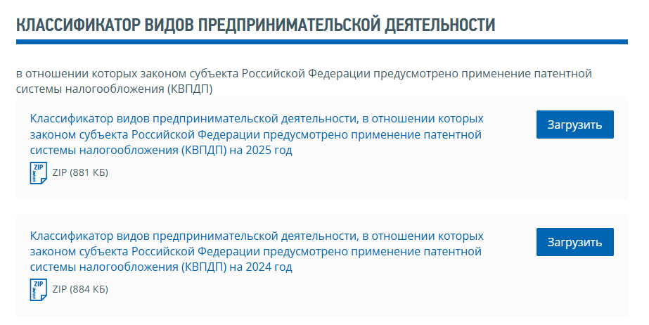 Чтобы узнать правила своего региона, загрузите классификатор за текущий год