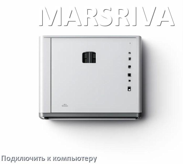 
Как подключить ИБП MARSRIVA к компьютеру через USB кабель