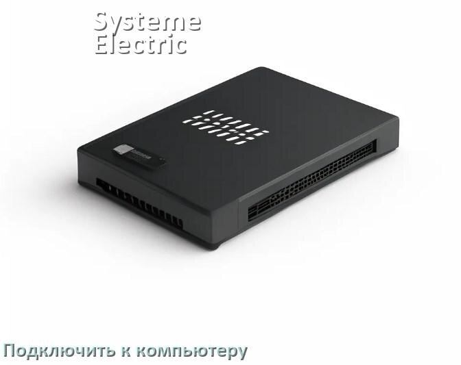 
Как подключить ИБП Systeme Electric к компьютеру через USB кабель