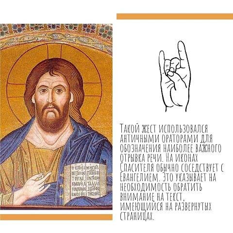 Язык без слов: как «читать» жесты на иконах?