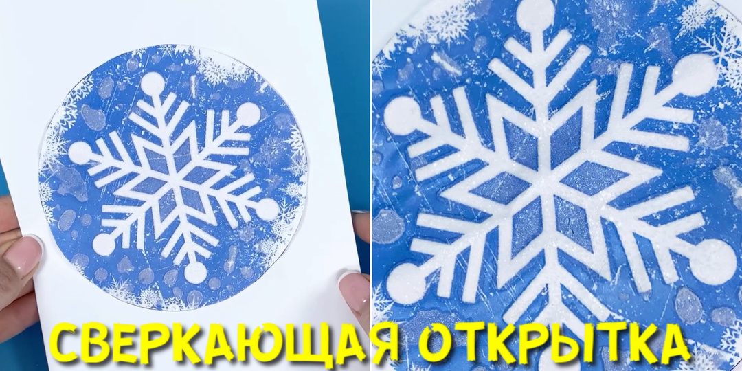 Как сделать открытку со сверкающей снежинкой из кристаллов | Опыт с солью для детей