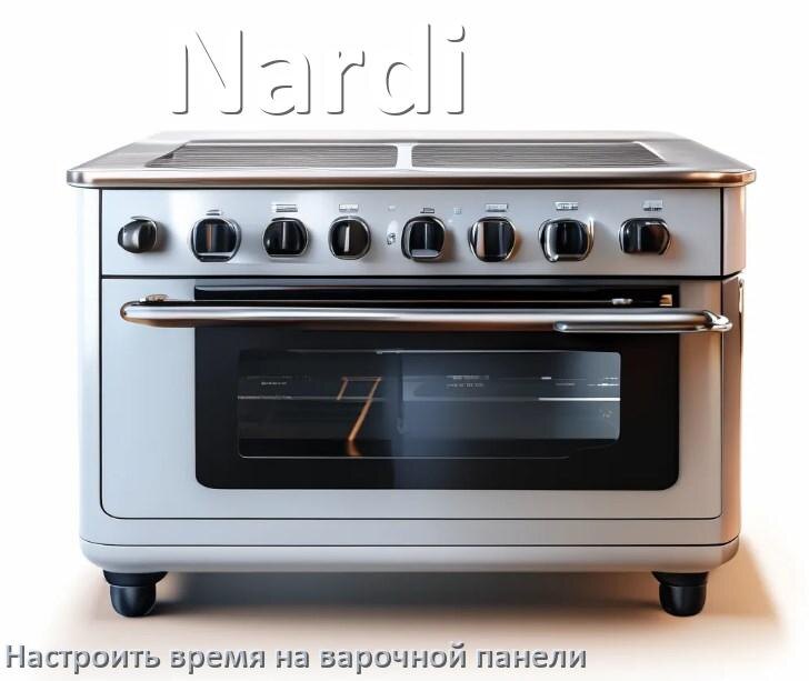 
Как на варочной панели Nardi настроить часы и установить время