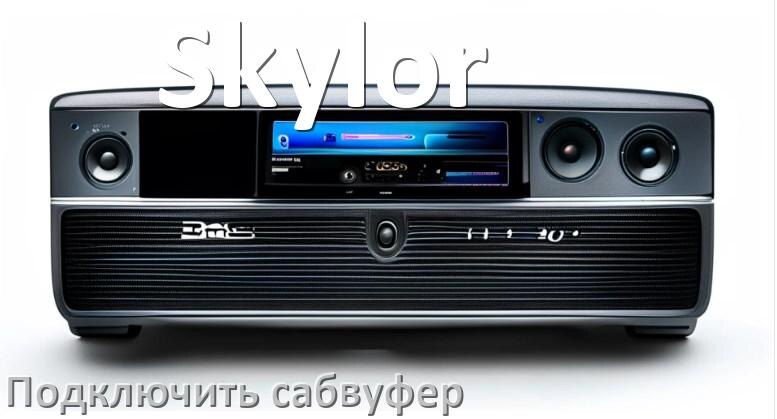 
Как к магнитоле Skylor подключить сабвуфер без усилителя и настроить