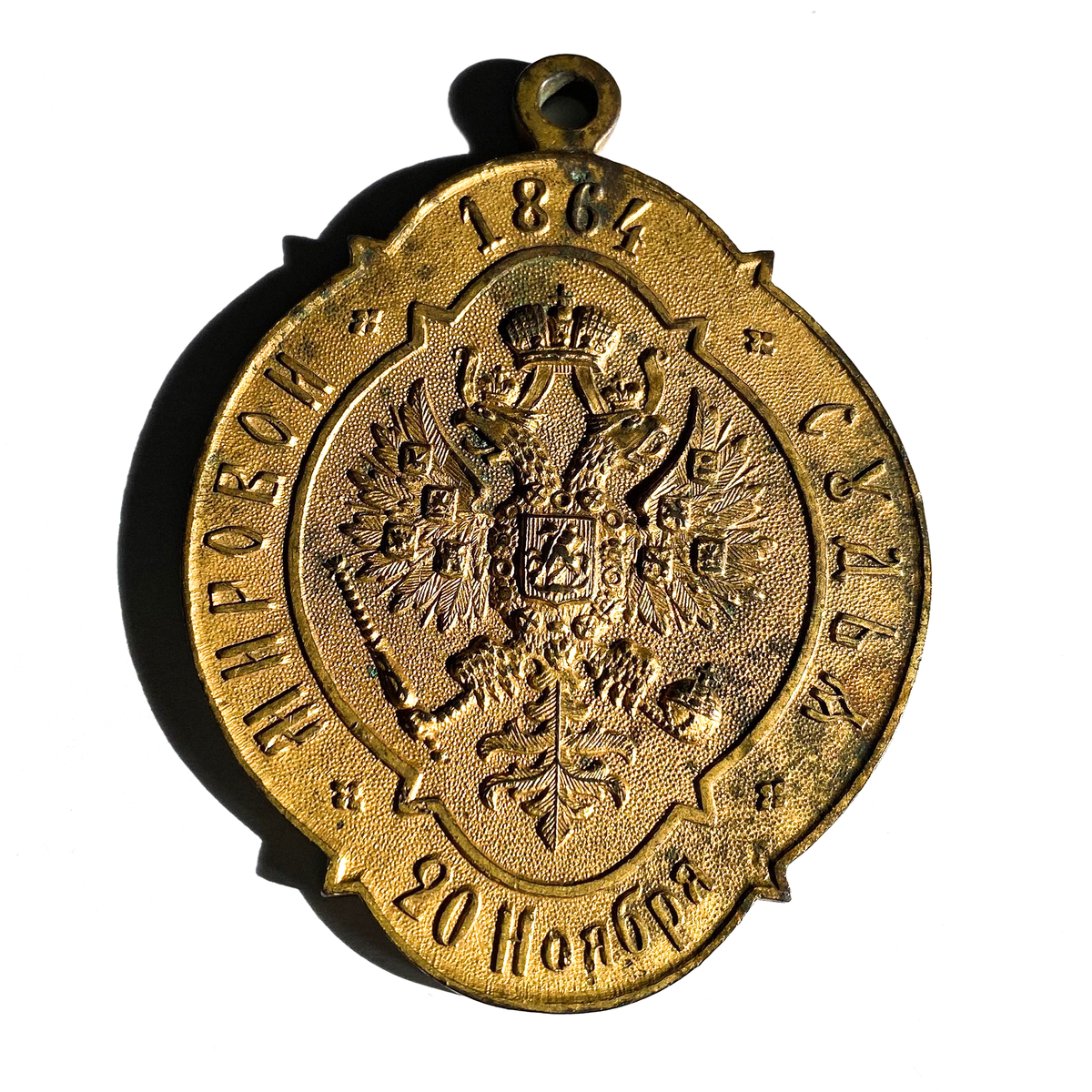 ОГС КП-145. Фал-3. Знак должностной «Мировой судья 20 ноября 1864»