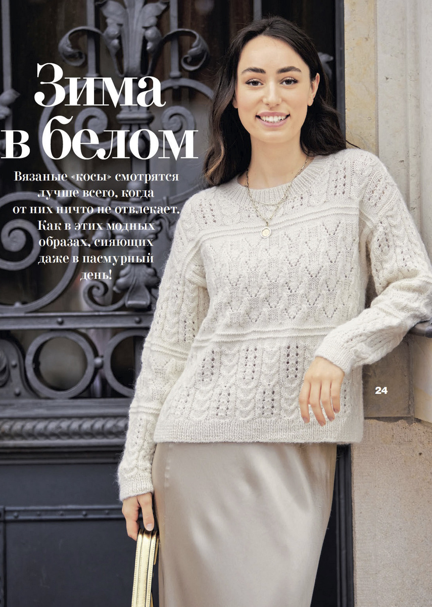 Модель из журнала Sабрина122024