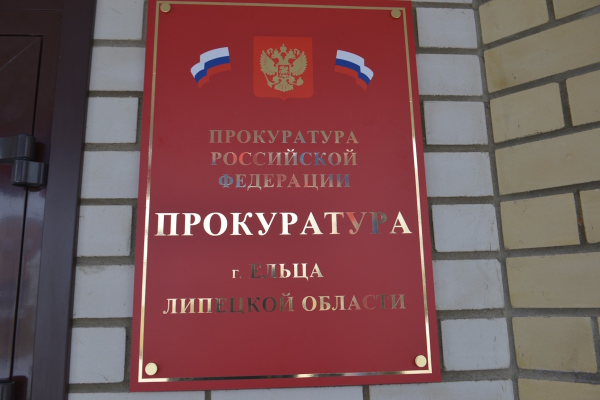    Фото: администрация г. Ельца, источник: elets-adm.ru