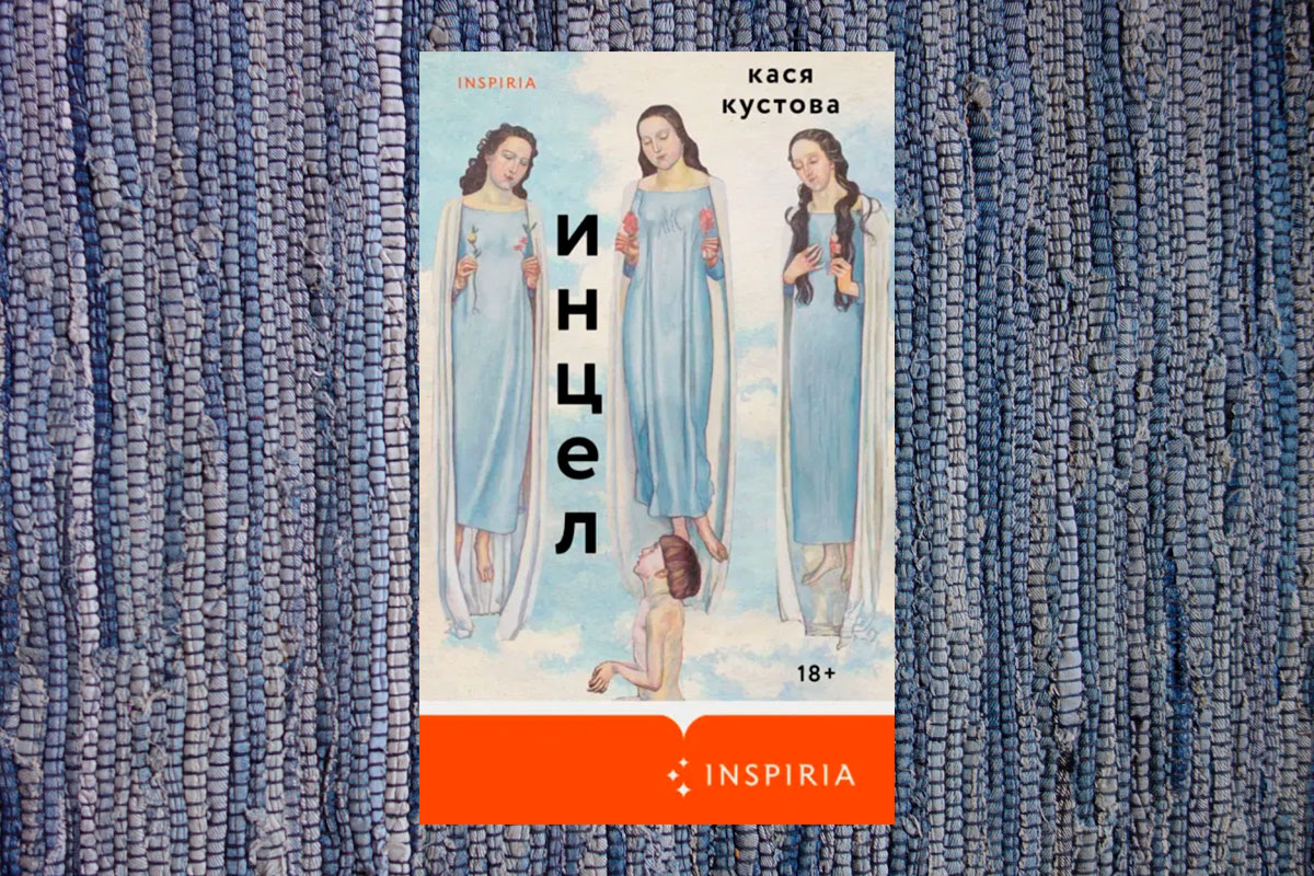 В оформлении обложки использован фрагмент картины Фердинанда Ходлера «Избранный» (1894). Что интересно, но спорно